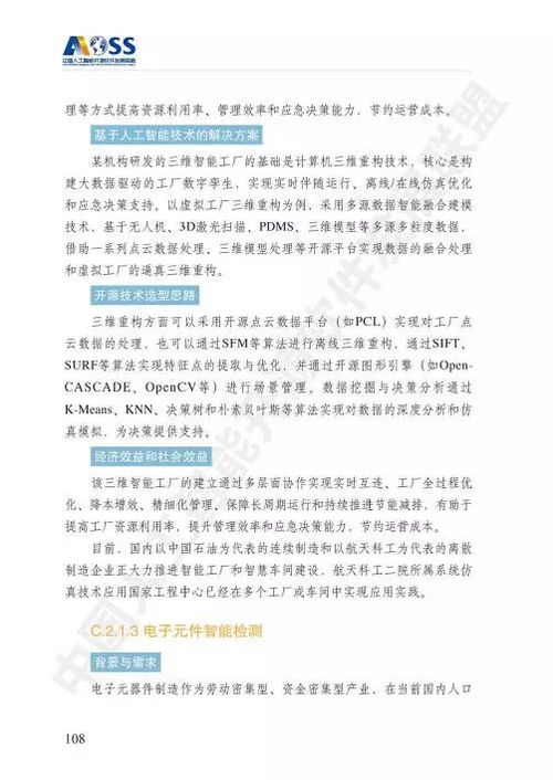 《卓荦开源 · 智汇万物 AOSS中国人工智能开源软件发展白皮书之基础软件篇》