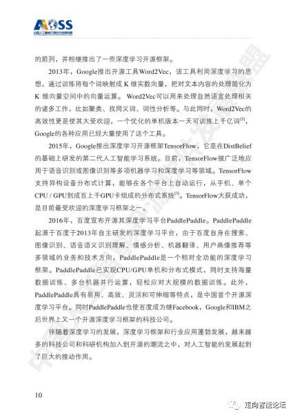 《中国人工智能开源软件发展白皮书2018》及解读 人工智能基础软件的战略意义与路径分析